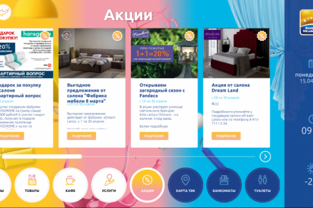 Наша компания разработала программное обеспечение для навигации в ТЦ "Большая Медведица" г.Новосбирск
